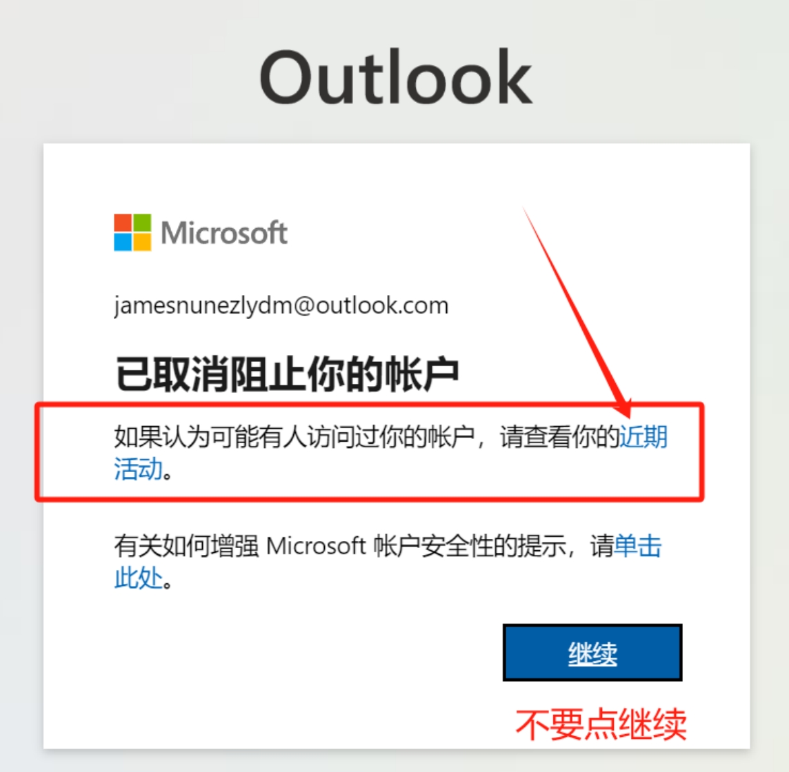 Outlook验证问题解决方法【4.23更新】